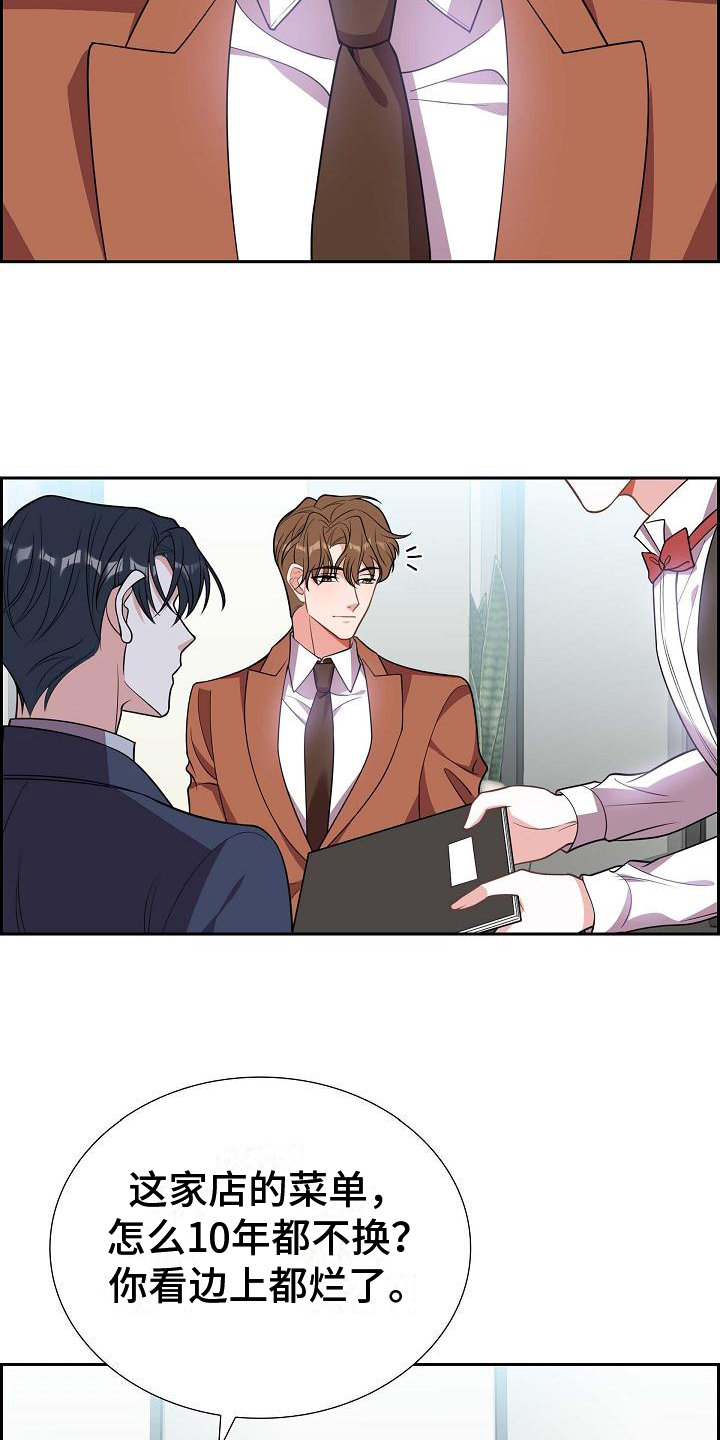 我们的心像水一样很浑浊漫画,第2章：庆祝4图