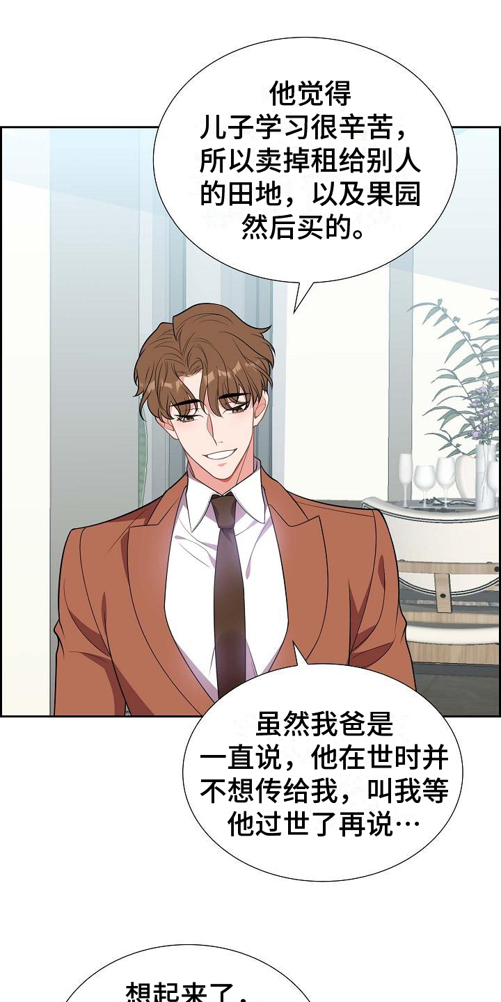 我们的心像水一样很浑浊漫画,第2章：庆祝2图