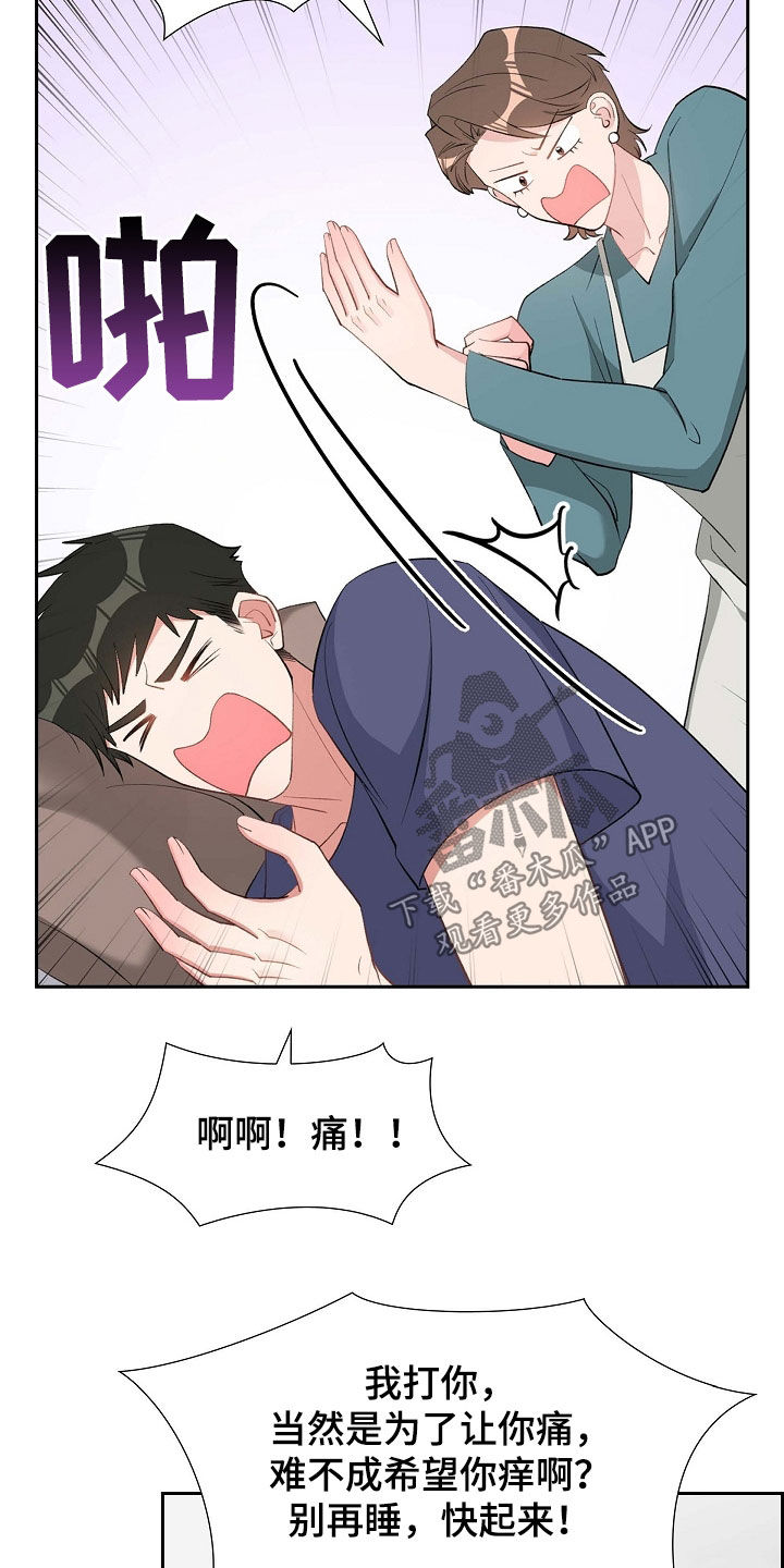 我们的尿液是淡绿色会怎么样漫画,第105章：说漏嘴5图