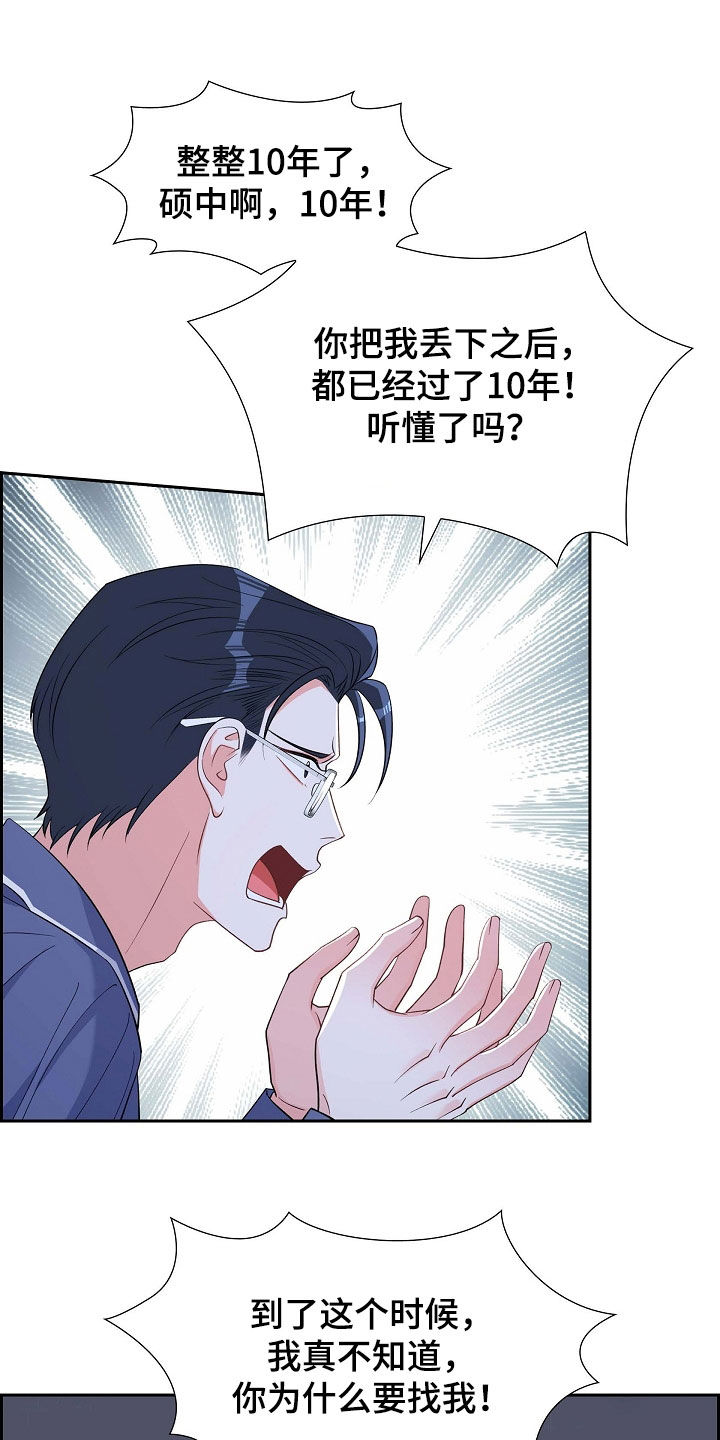 我们的婚姻演员表漫画,第93章：十年2图
