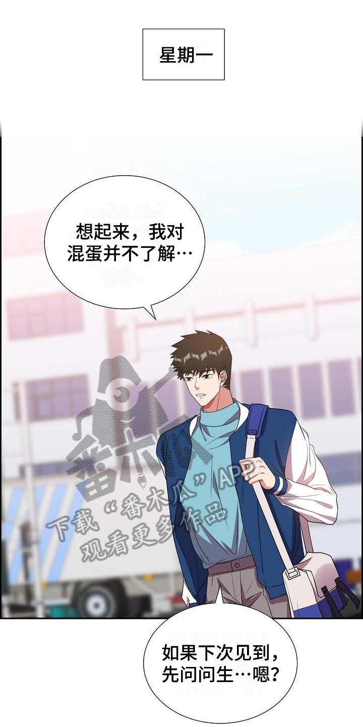 我们的日子杨大山为何判死刑漫画,第30章：丢人1图