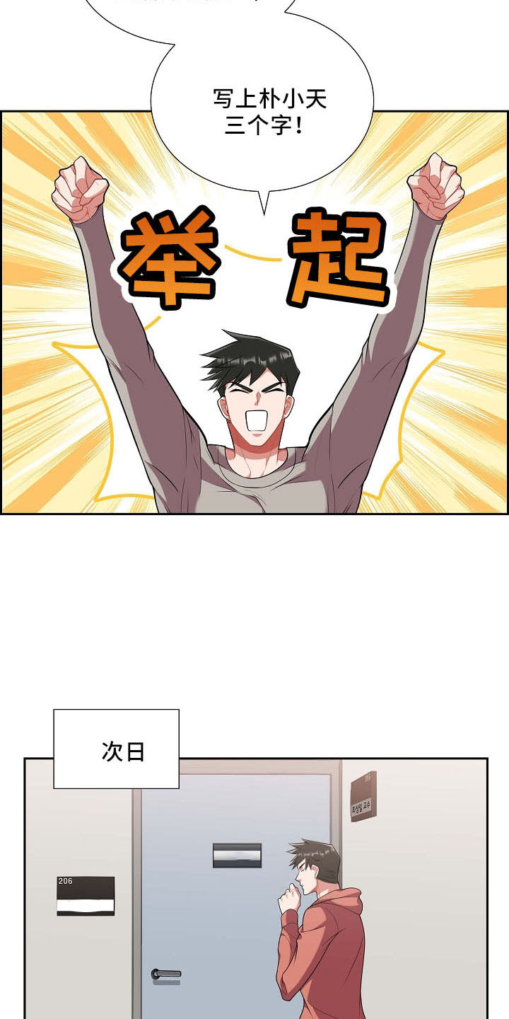 我们的少年时代2漫画,第51章：你猜2图