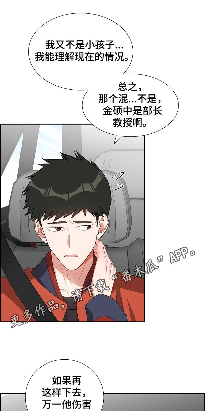 我们的日子杨大山为何判死刑漫画,第99章：说好了1图