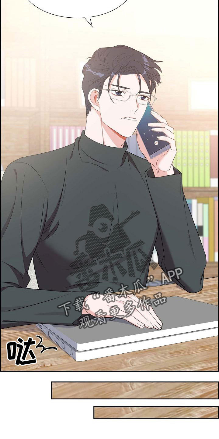 我们的混浊漫画,第60章：录音3图