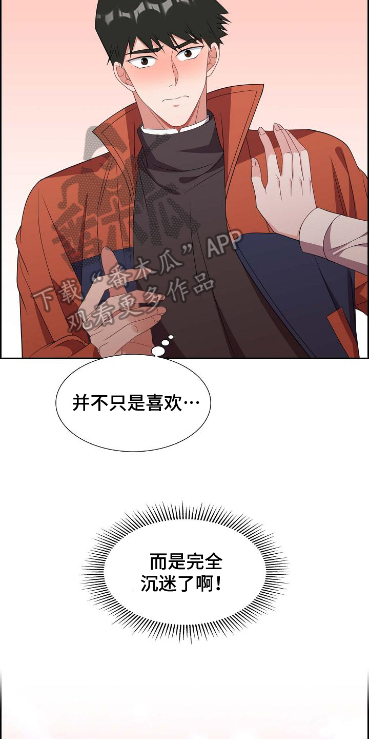 我们的心像水一样很浑浊漫画,第28章：请求4图