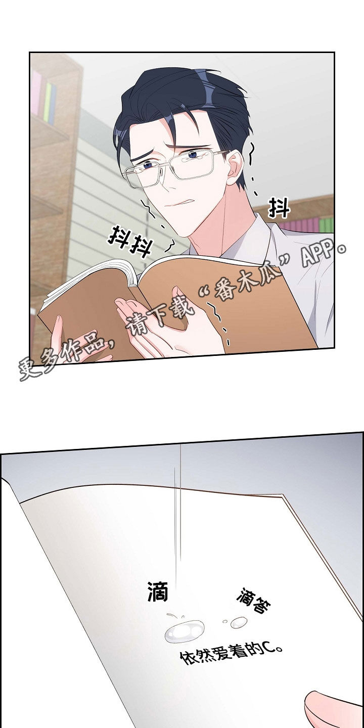 我们的尿液是淡绿色会怎么样漫画,第105章：说漏嘴1图