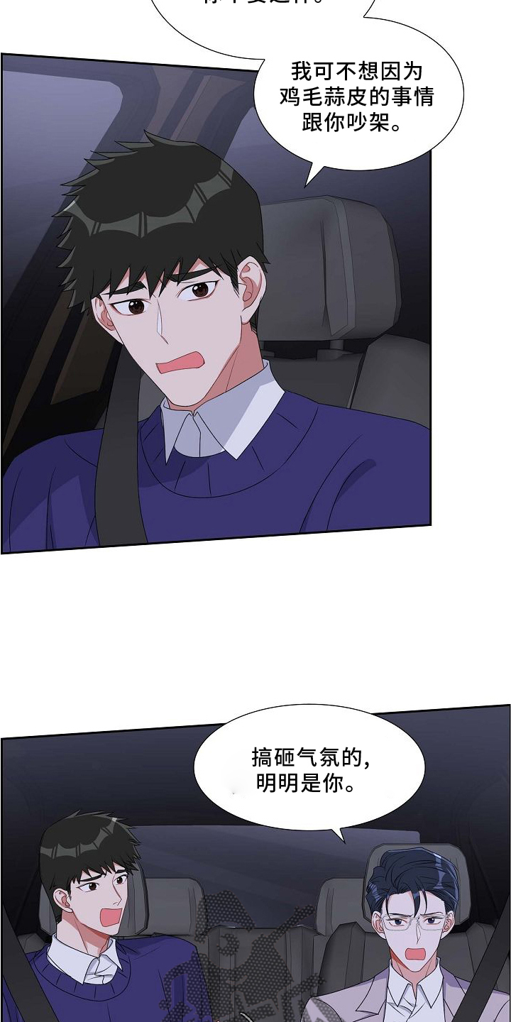我们的婚姻演员表漫画,第84章：吵架4图