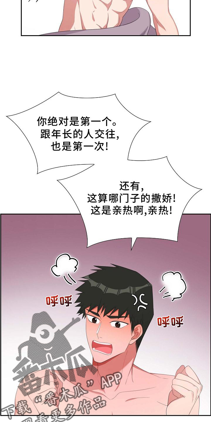 我们的婚姻在线观看免费全集漫画,第75章：害怕3图