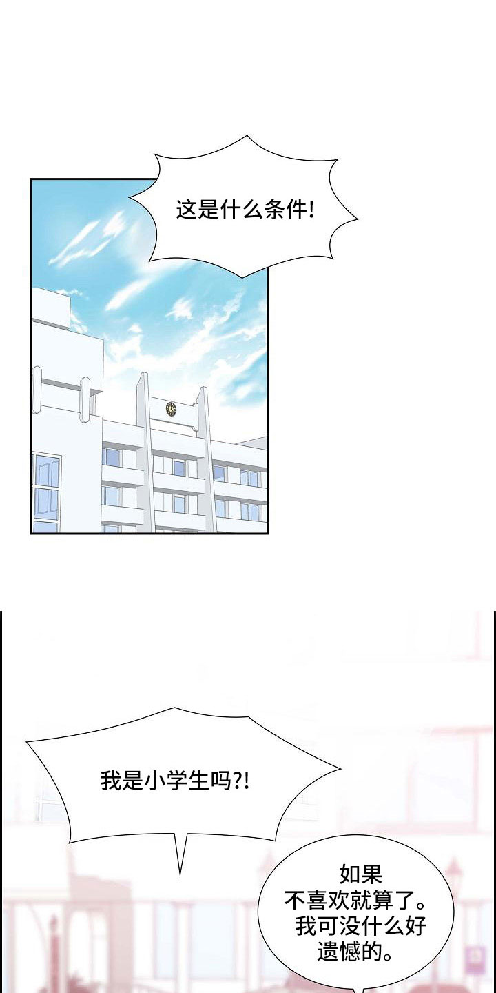 我们的婚礼英文翻译漫画,第60章：录音1图