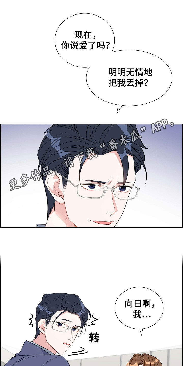 我们的心像水一样很浑浊漫画,第86章：听错了吗1图