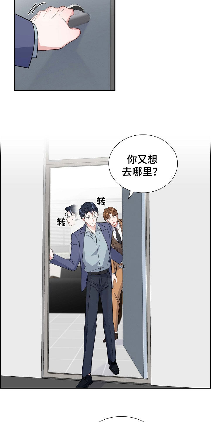 我们的心像水一样很浑浊漫画,第86章：听错了吗3图