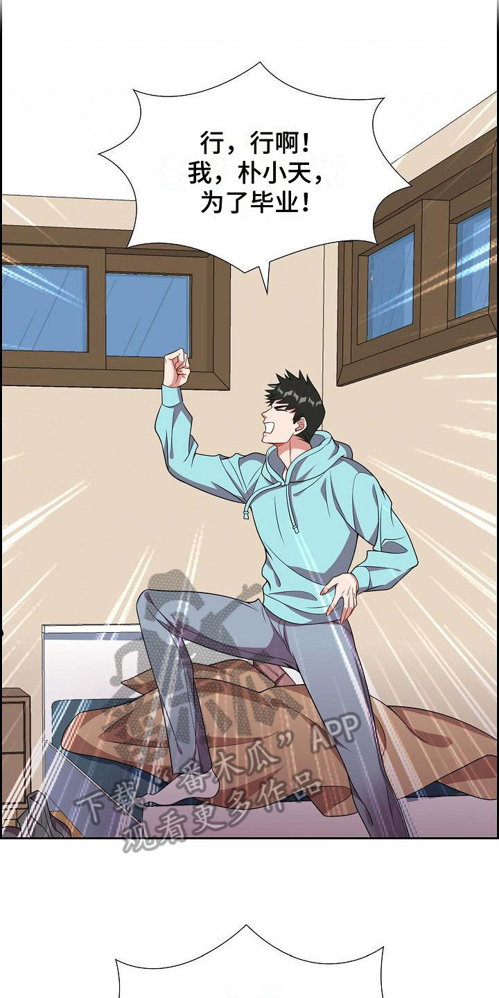 我们的日子杨大山为何判死刑漫画,第8章：决定4图