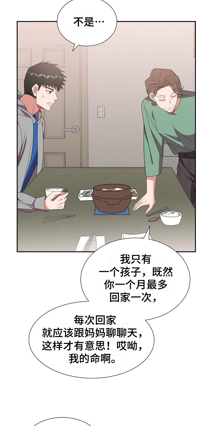 我们的婚姻演员表漫画,第29章：盘问4图