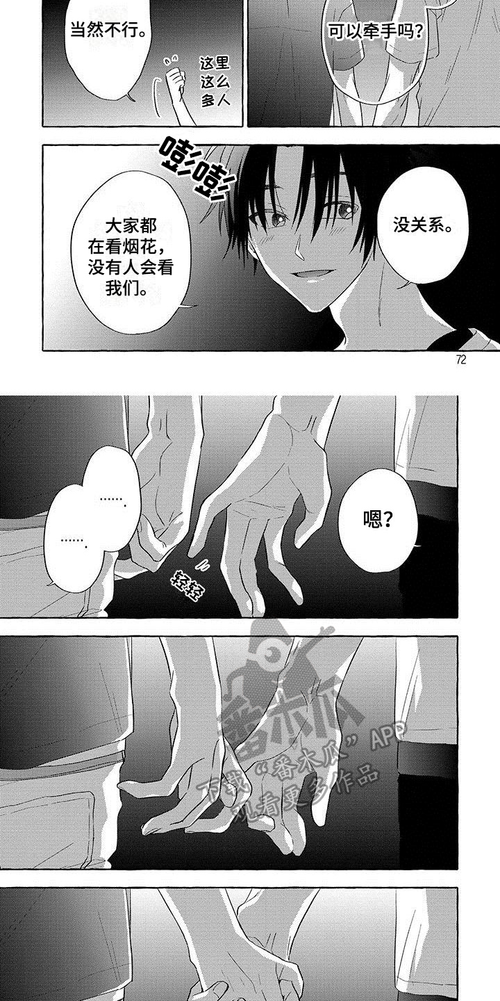 主人和狗狗衣服同款漫画,第8章：无法回头2图