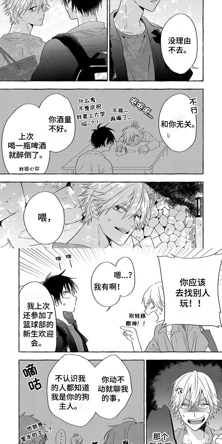 主人和狗狗衣服同款漫画,第1章：表白4图