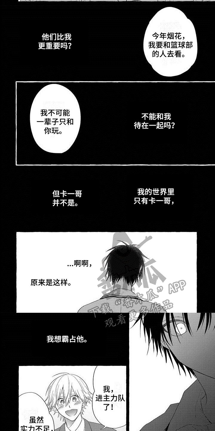 主人和狗狗衣服同款漫画,第15章：障碍物5图