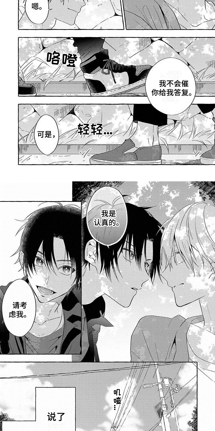 主人和狗狗衣服同款漫画,第2章：聚会2图