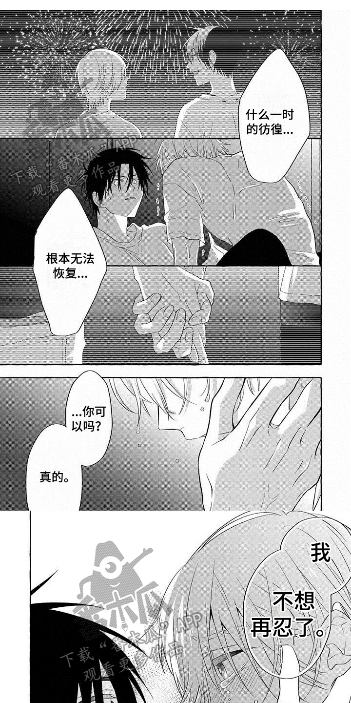 主人和狗狗的过年衣服漫画,第12章：等不了1图