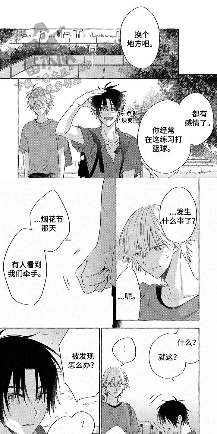 主人和狗狗衣服同款漫画,第10章：距离1图
