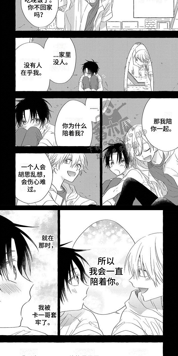 主人和狗狗衣服同款漫画,第15章：障碍物3图
