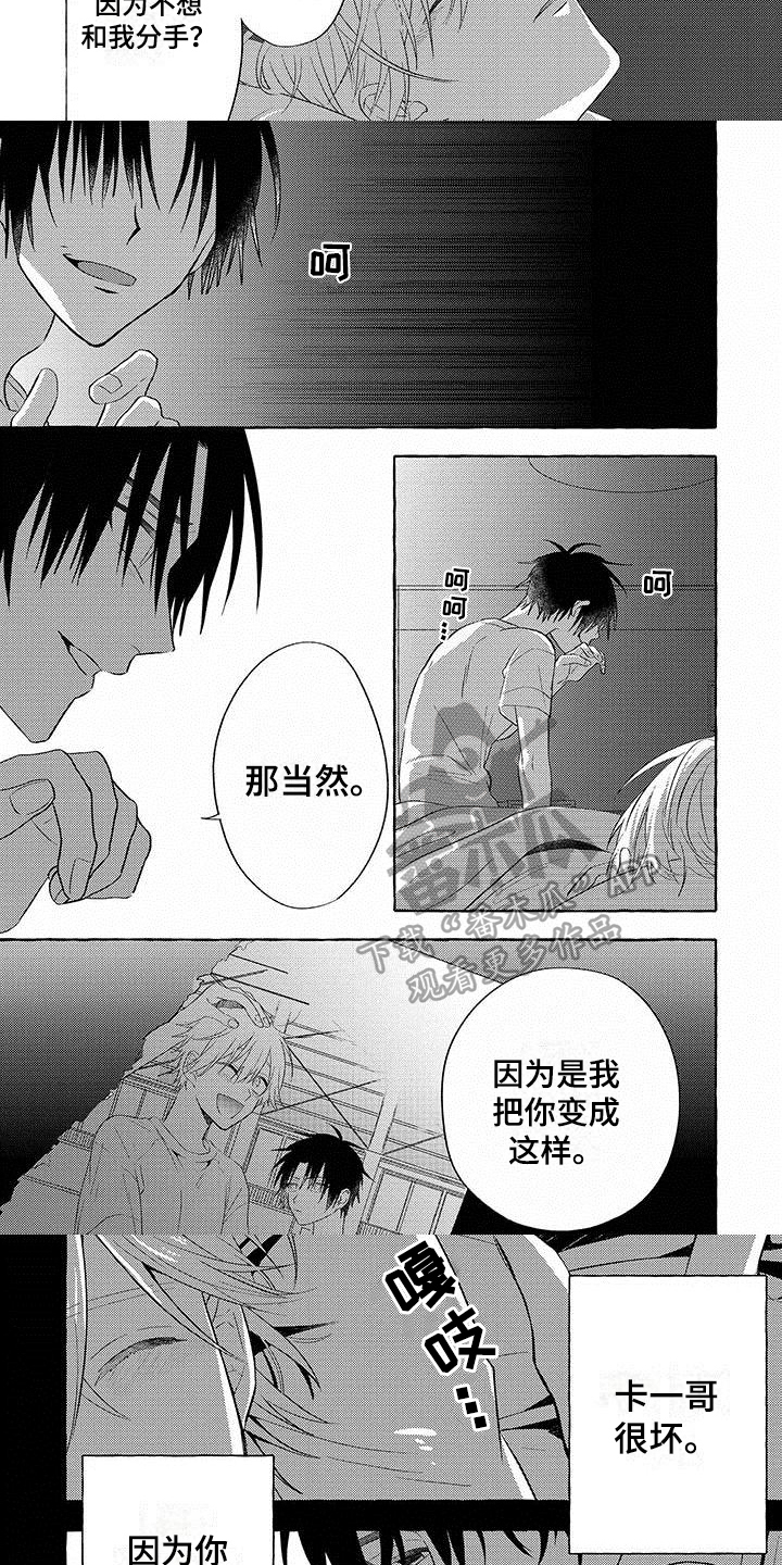 主人和狗狗的过年衣服漫画,第13章：只属于我5图