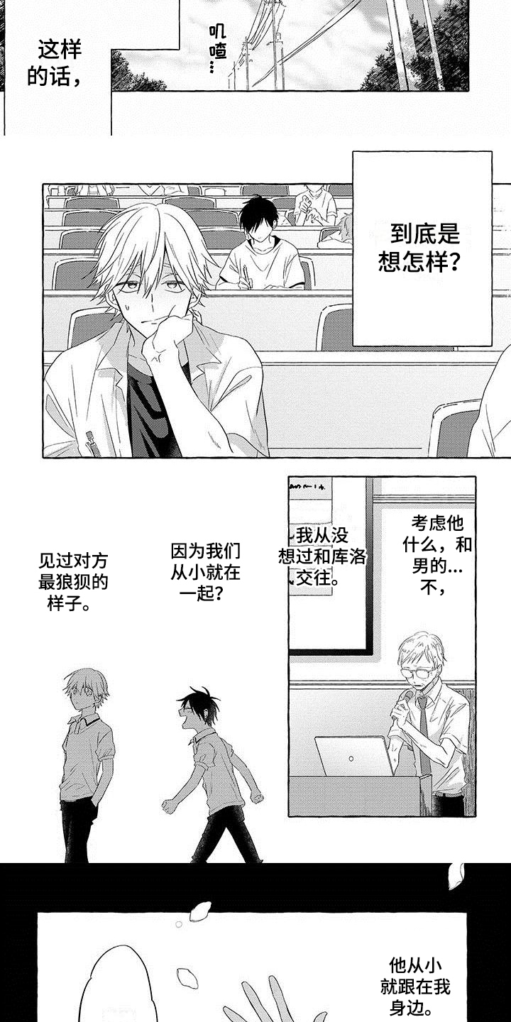 主人和狗狗衣服同款漫画,第2章：聚会3图