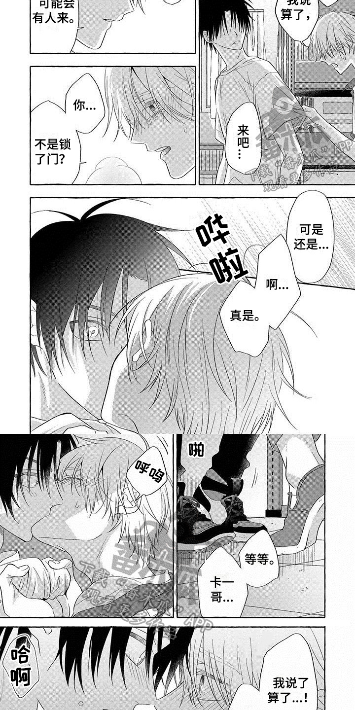 主人和狗狗衣服同款漫画,第14章：别后悔3图