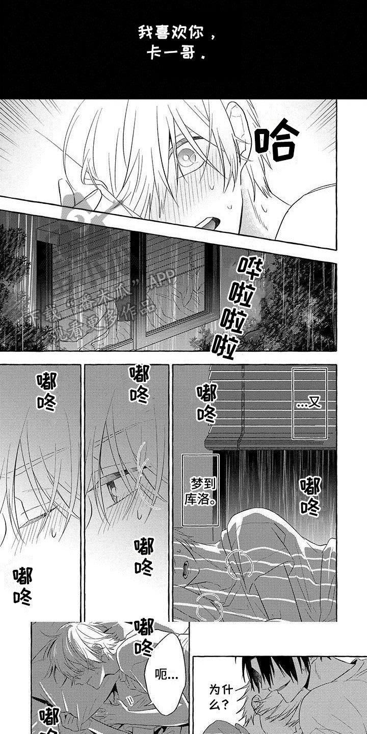主人和狗狗的过年衣服漫画,第11章：不能失去你3图