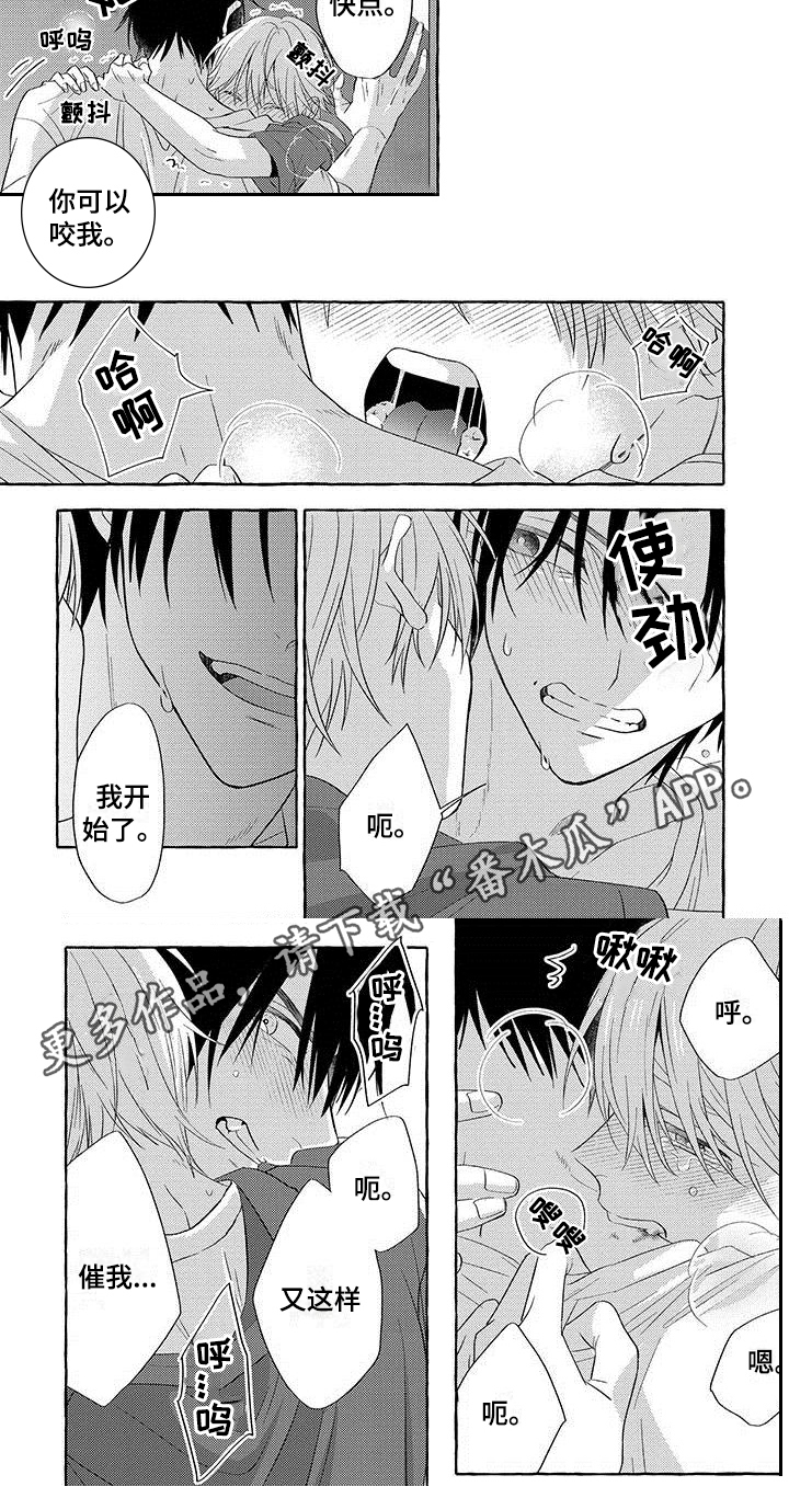 主人和狗狗衣服同款漫画,第14章：别后悔5图