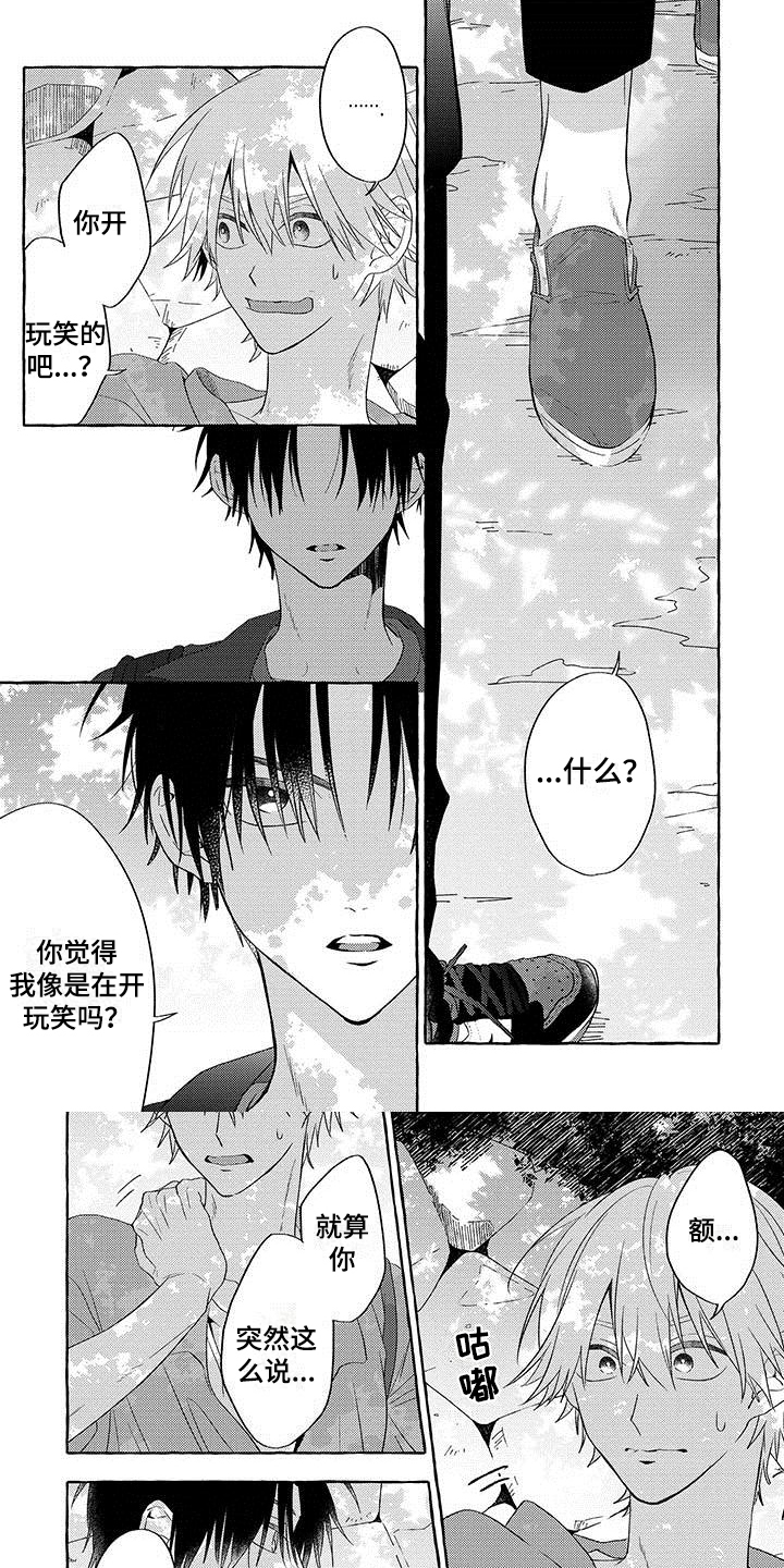 主人和狗狗衣服同款漫画,第2章：聚会1图