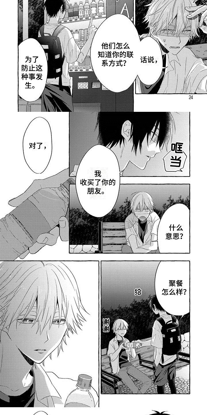 主人和狗狗衣服同款漫画,第3章：醉酒5图