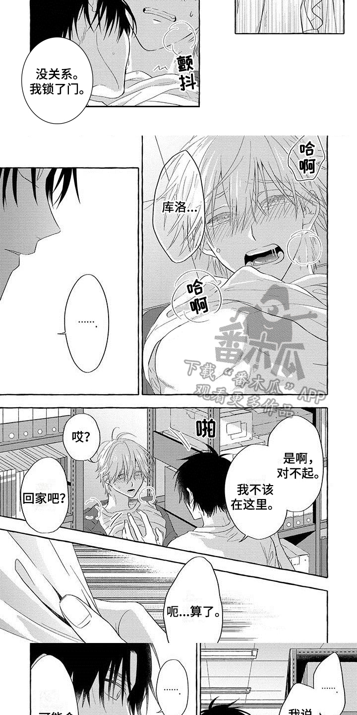主人和狗狗衣服同款漫画,第14章：别后悔2图