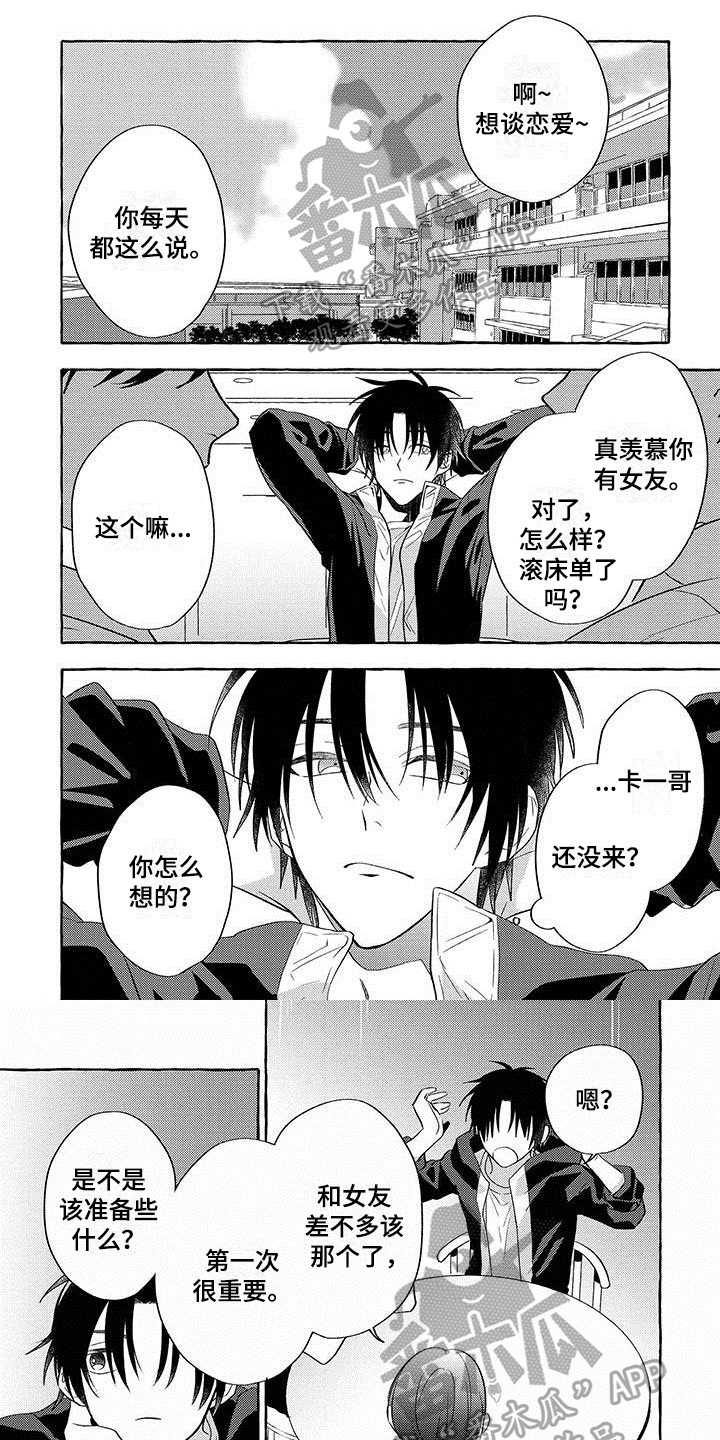 主人和狗狗的过年衣服漫画,第17章：【番外】温顺的狗1图
