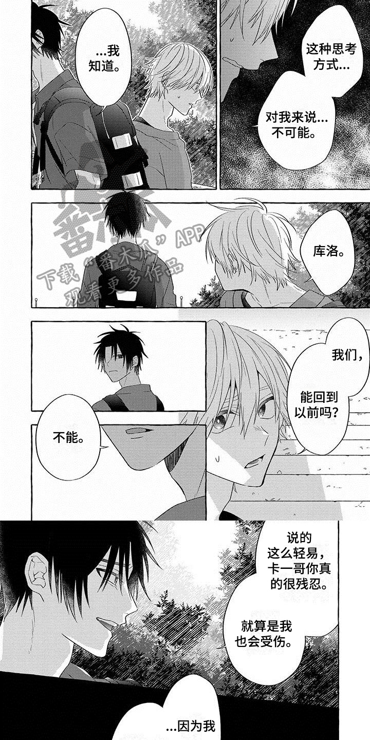 主人和狗狗衣服同款漫画,第10章：距离5图