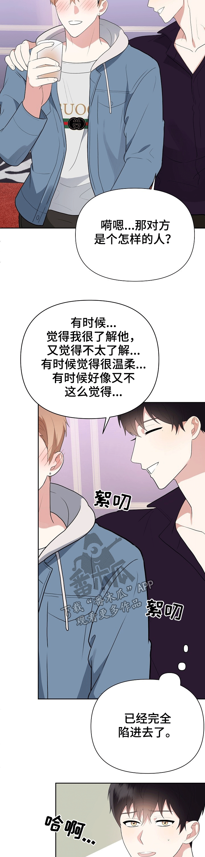 请接受我的爱心漫画,第26章：打闹5图