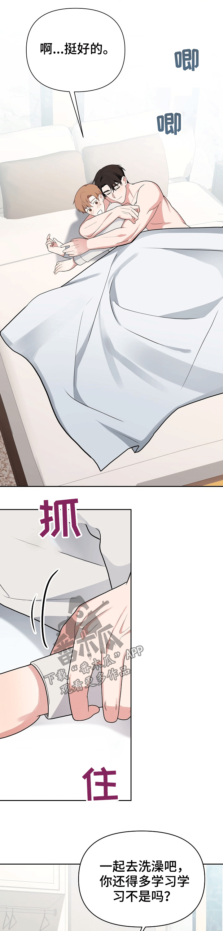 接受无偿赞助税务漫画,第22章：泡澡3图