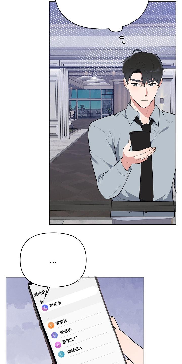 企业接受赞助漫画,第60章：绑架5图