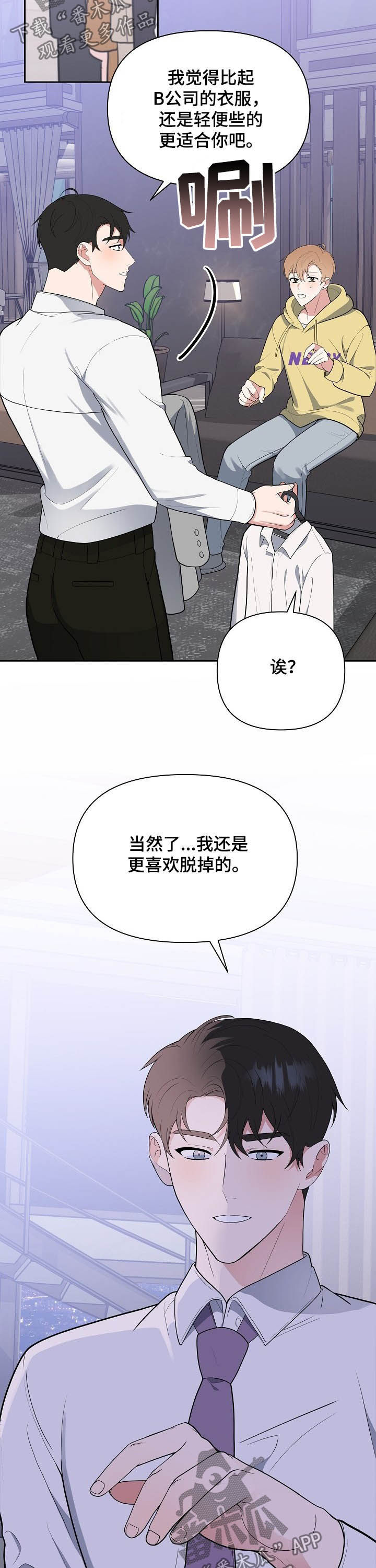 请接受我的爱心漫画,第17章：试衣服2图