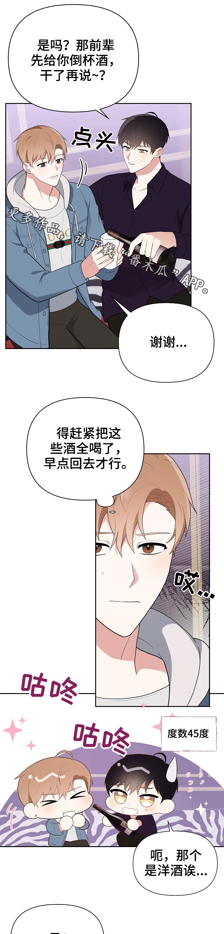 请接受我的爱心漫画,第26章：打闹1图