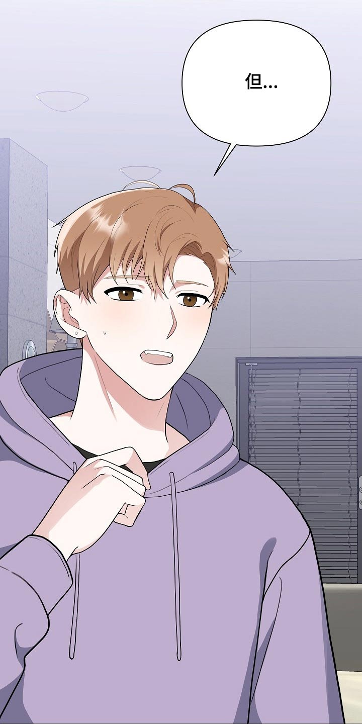 不接受任何人的赞助漫画,第42章：偷袭2图