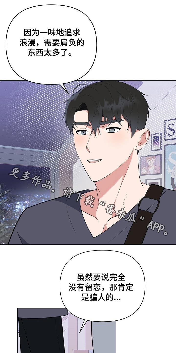 请接受我道歉表情包漫画,第46章：足够1图