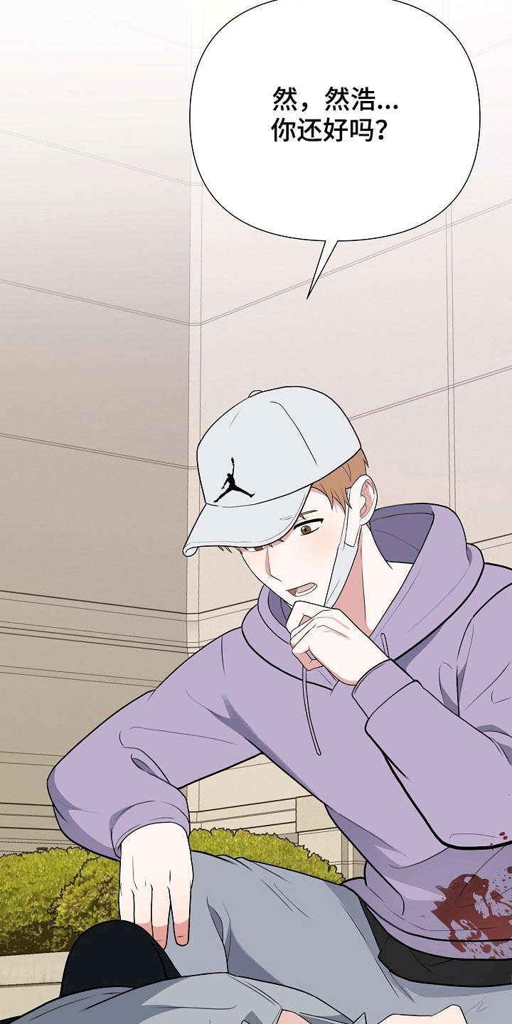 请接受我最诚挚的祝福漫画,第43章：担心2图