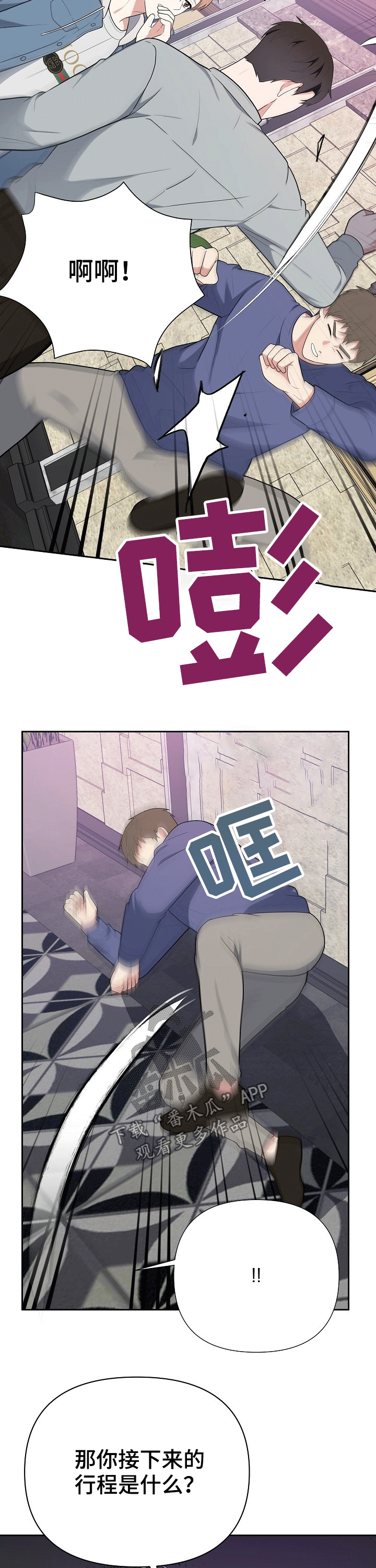 gitee接受赞助漫画,第27章：受伤5图