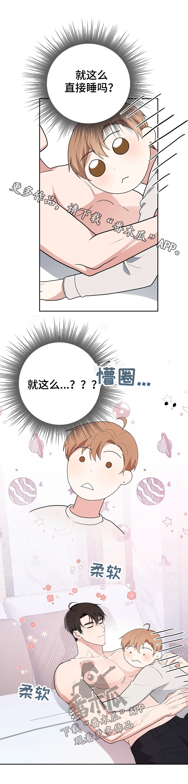 接受无偿赞助税务漫画,第22章：泡澡1图