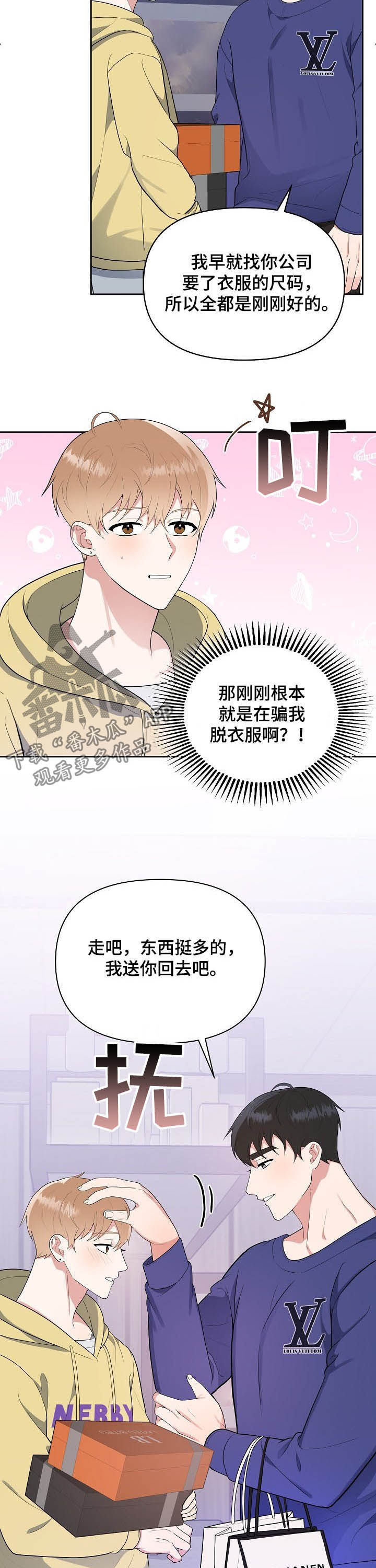 请接受我的爱心漫画,第18章：去约会3图