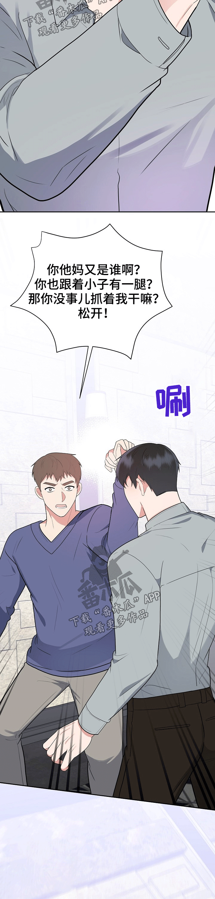 gitee接受赞助漫画,第27章：受伤2图