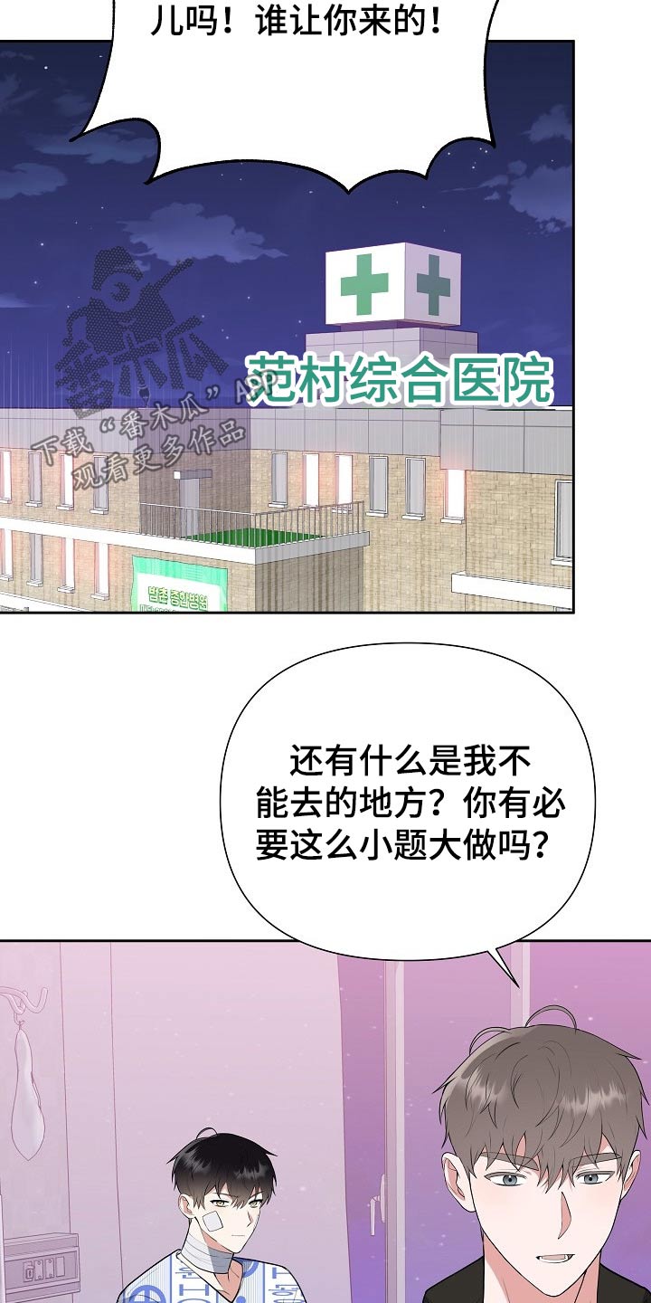 协会不接受赞助漫画,第55章：辞退3图