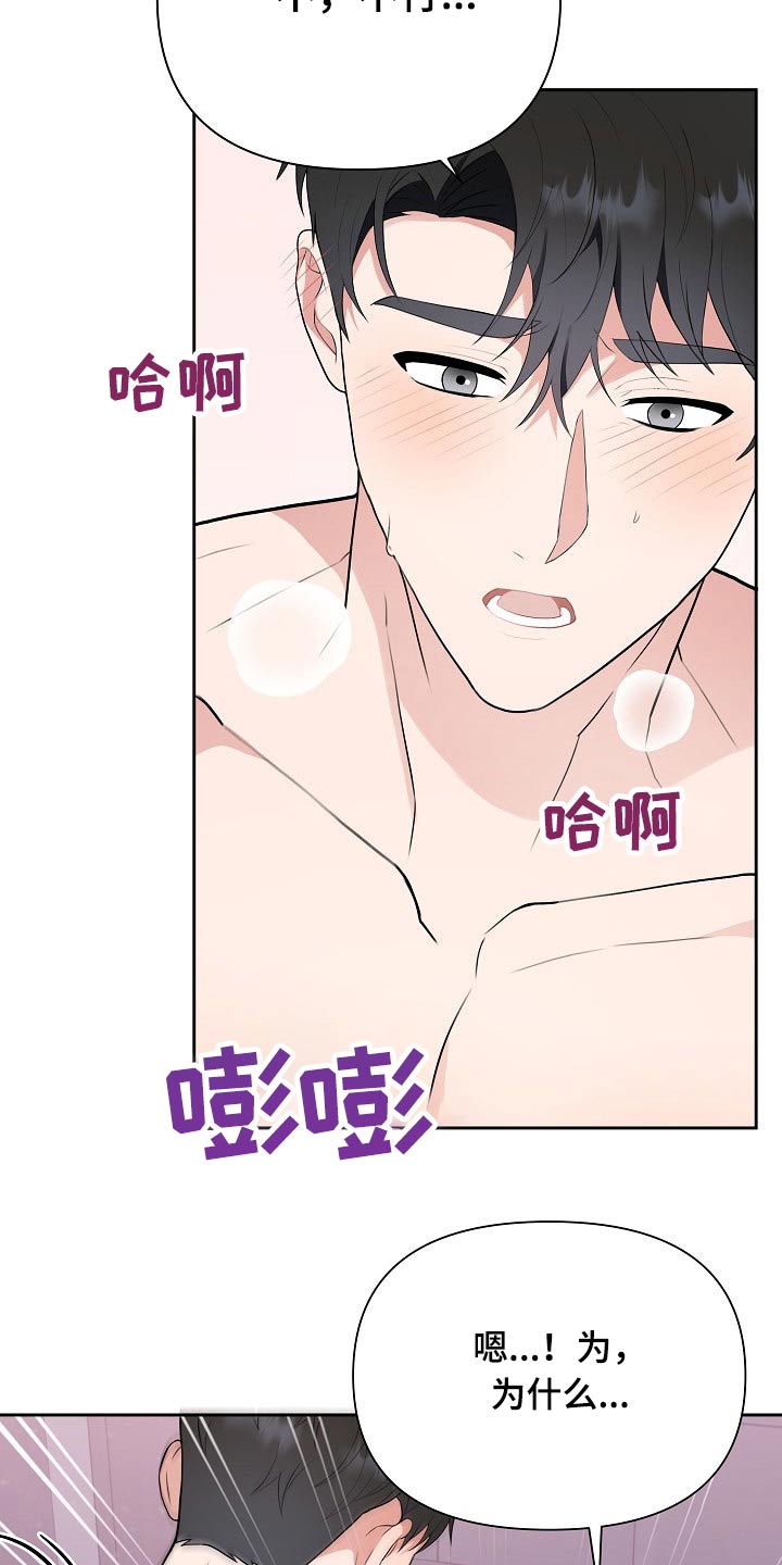 请接受我的追求漫画,第38章：出场2图