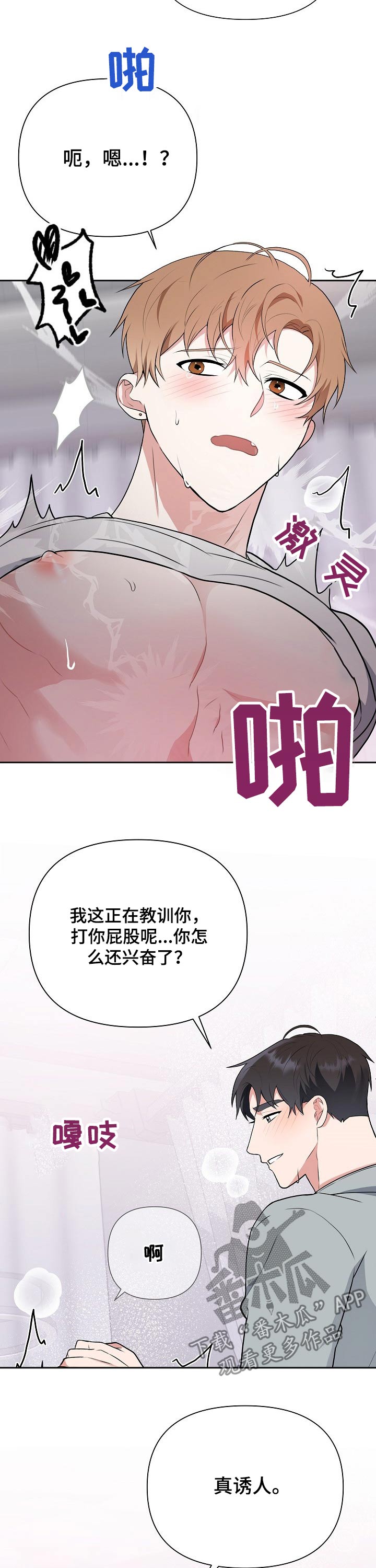 学校能接受赞助吗漫画,第30章：教训2图