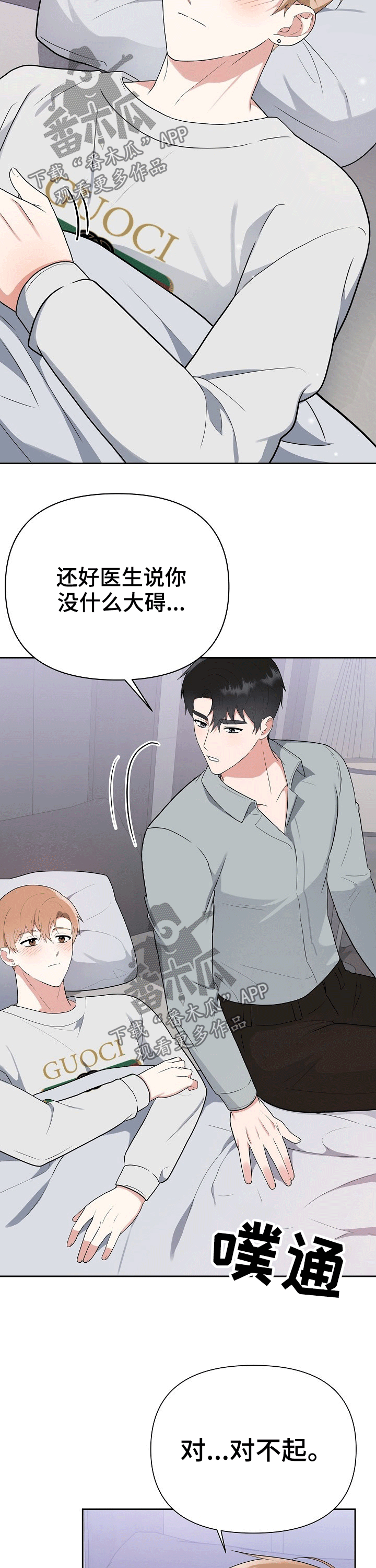 政府接受赞助合法吗漫画,第28章：呵护3图